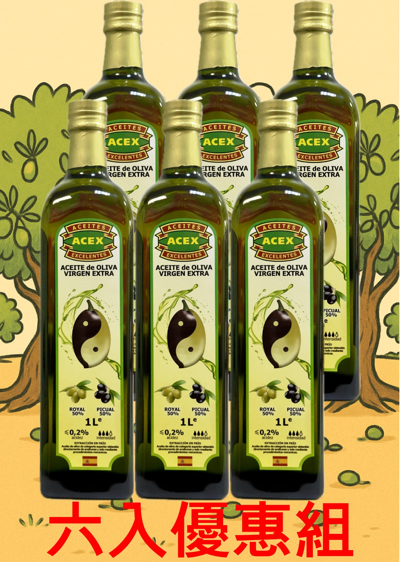 特級初榨冷壓西班牙原裝 ACEX橄欖油 Extra Virgin Olive Oil  六入組