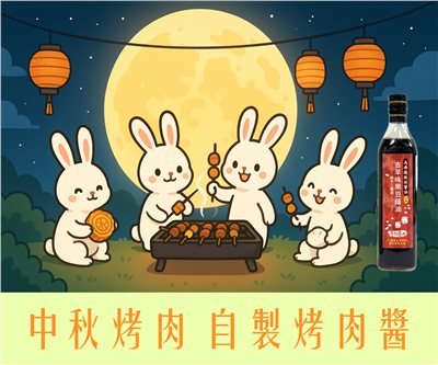DIY烤肉醬